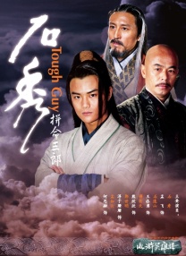 警察故事4之简单任务