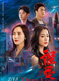 不忠大尺度做爰